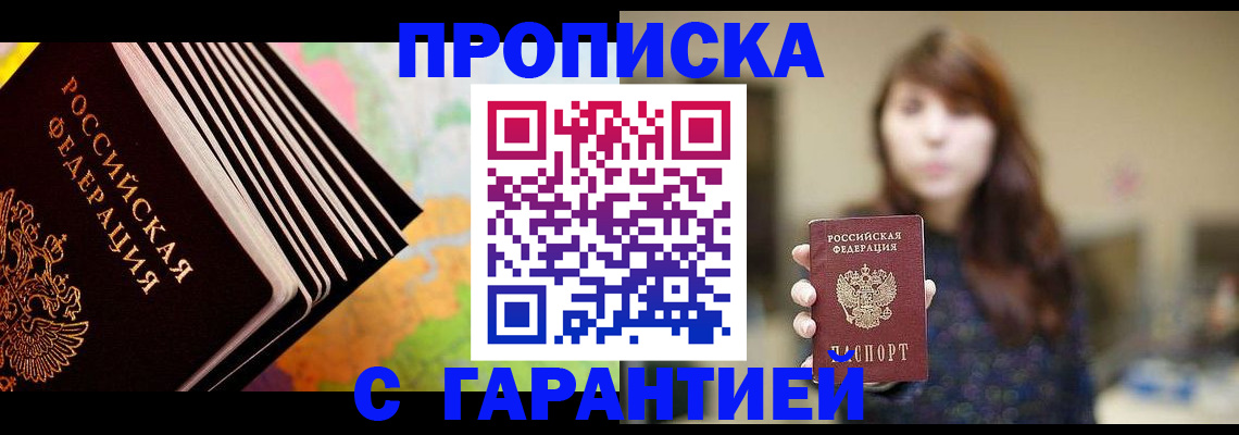 временная регистрация гарантия в Ленинске